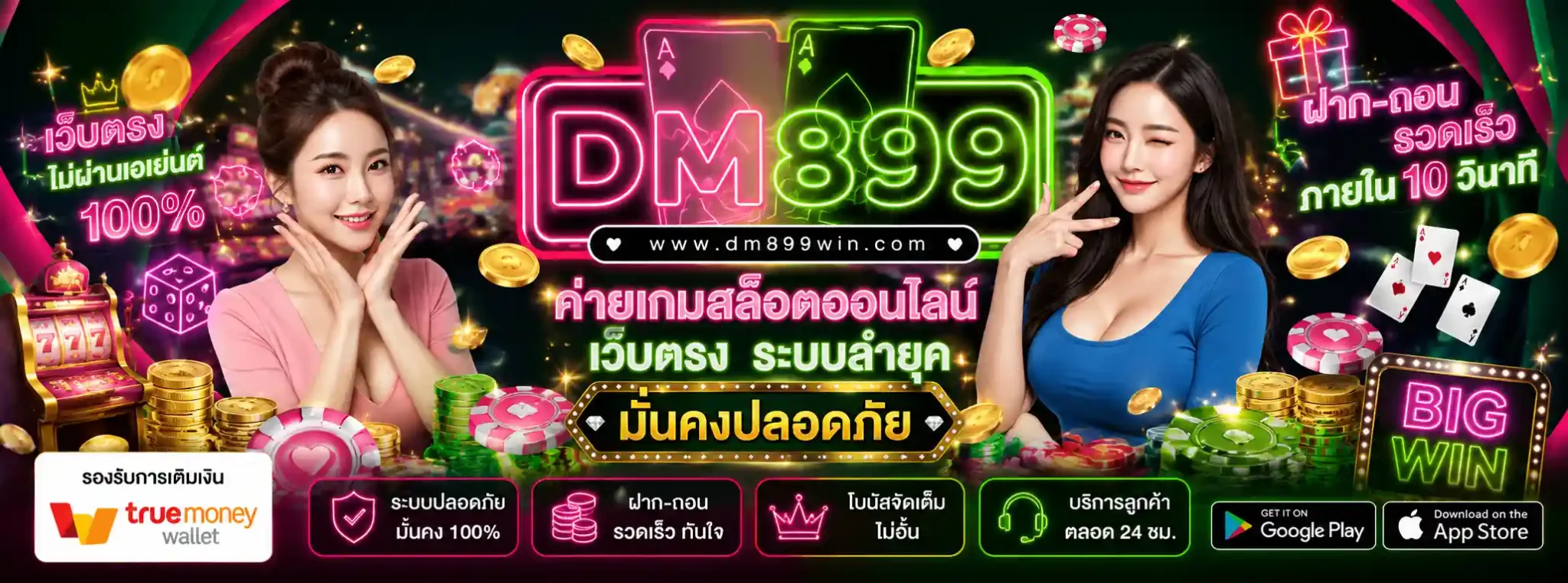 ดีเอ็ม899